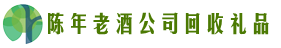 淮安区佳鑫回收烟酒店